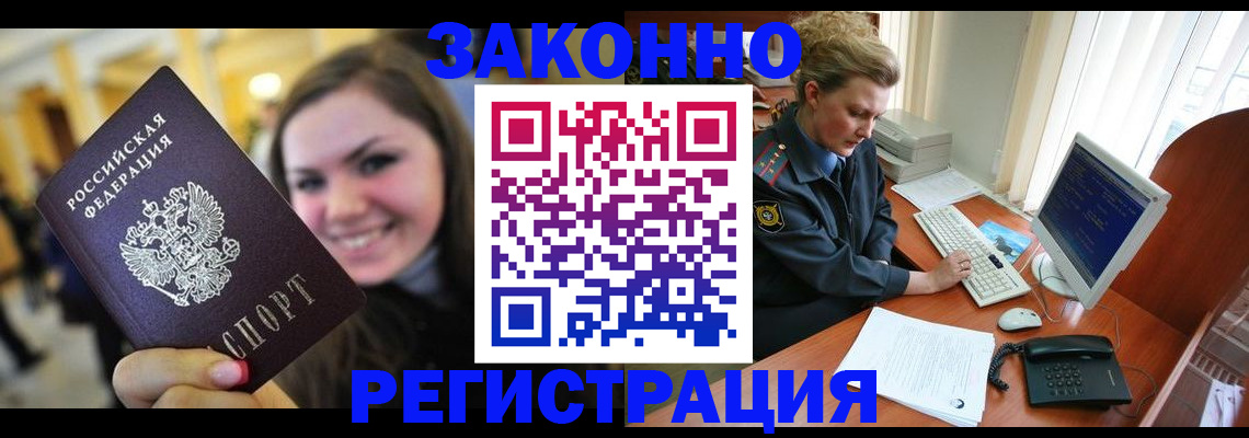 временная регистрация для школы в Тобольске