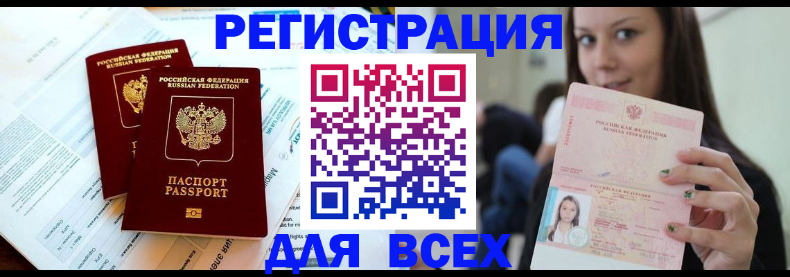 временная регистрация надежно в Тобольске