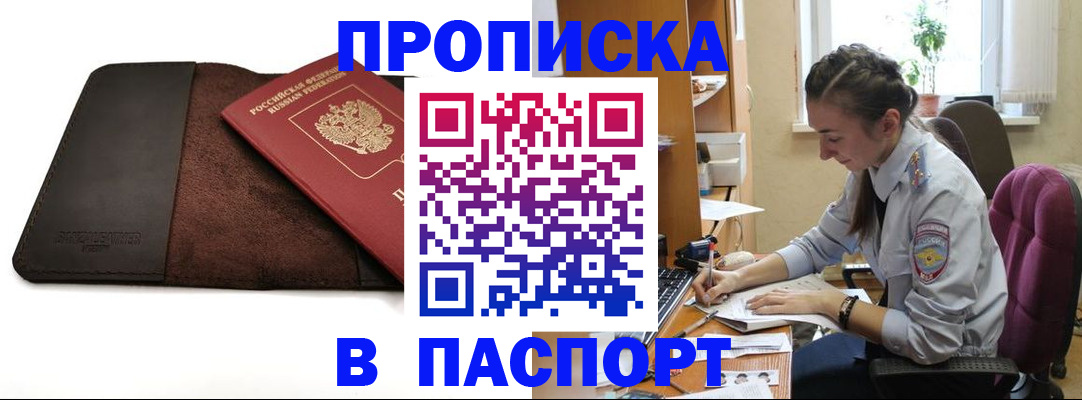 временная регистрация недорого в Тобольске