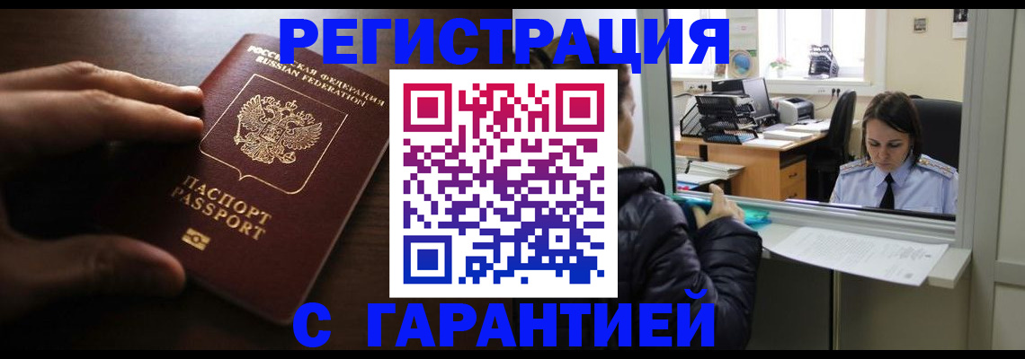 прописка в Тобольске